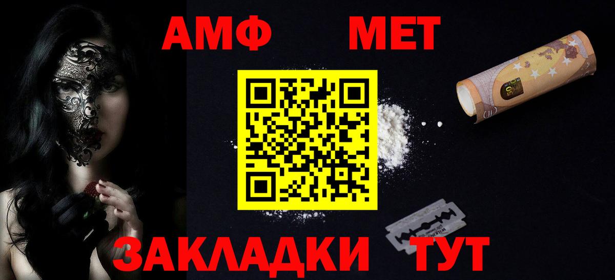 АМФ  АМФ Розовый  Вход с VPN  Красногорск 