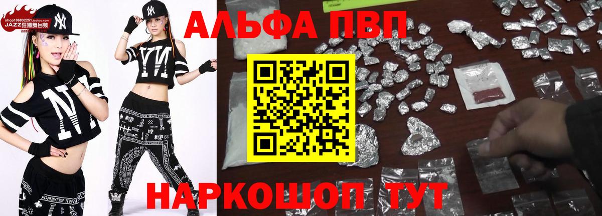 APVP кристаллы  Вход с VPN  Альфа ПВП  A PVP кристаллы  наркошоп  Красногорск 