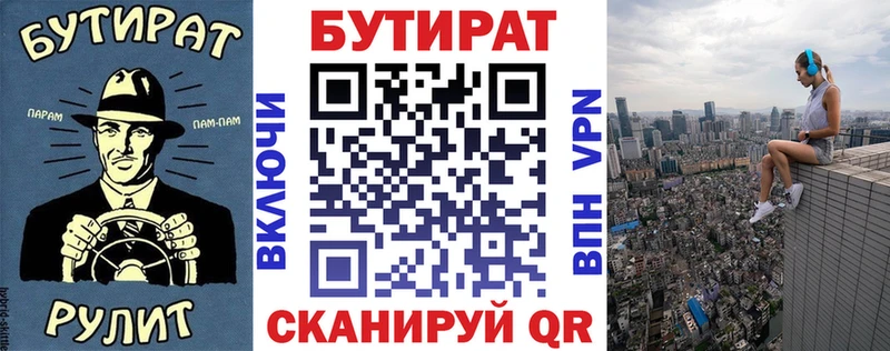 Бутират бутик Красногорск
