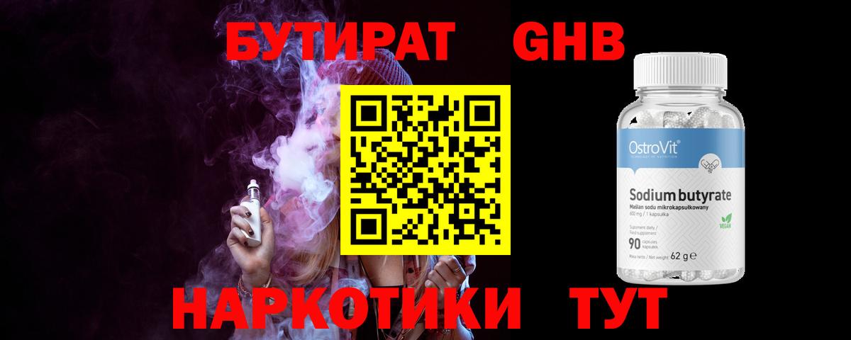 Красногорск  Бутират 99%  Вход с VPN 