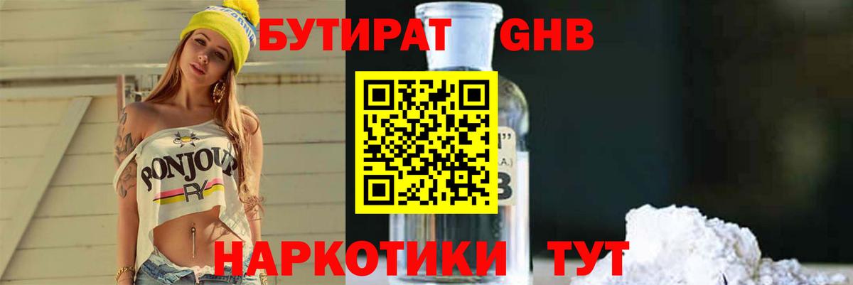 Бутират 1.4BDO Красногорск