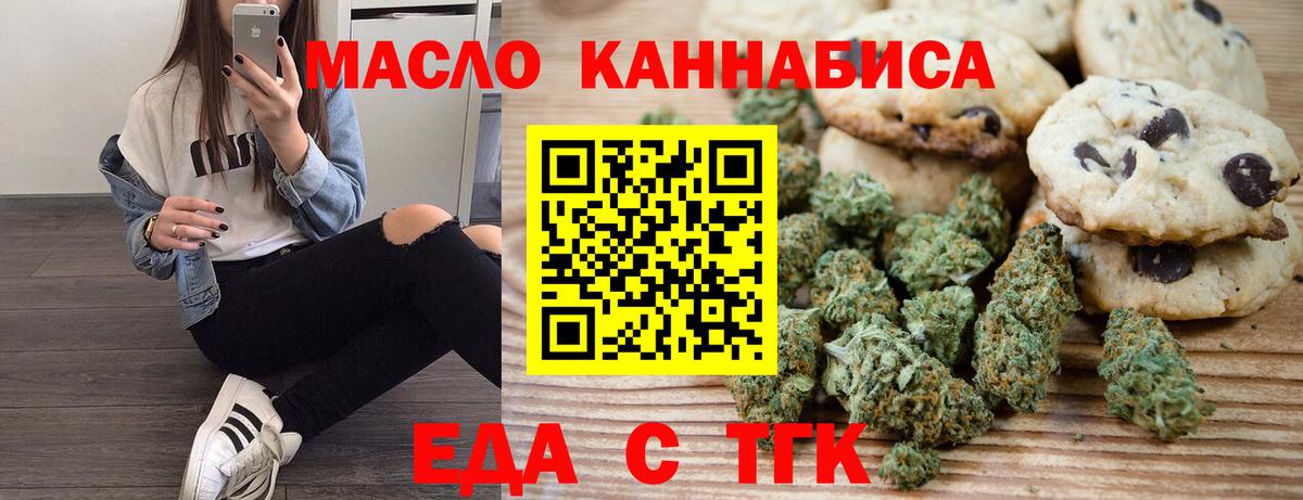 Красногорск  Печенье с ТГК конопля  Вход с VPN 