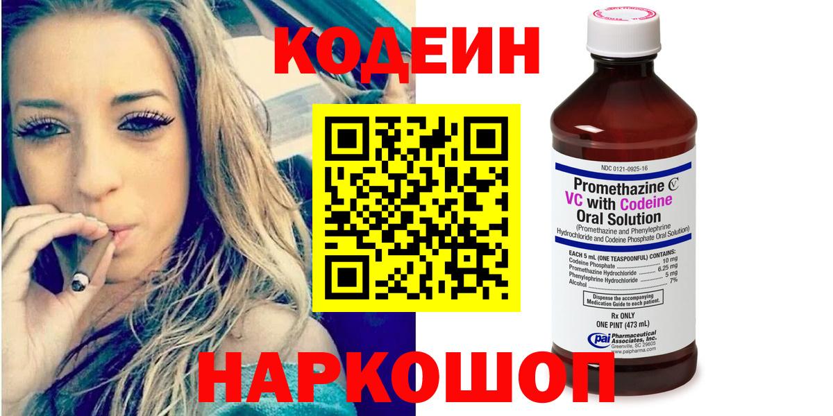 Кодеин напиток Lean (лин)  Кодеиновый сироп Lean напиток Lean (лин)  Красногорск  Вход с VPN 