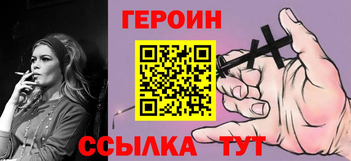 Героин белый  Вход с VPN  Героин  Красногорск 