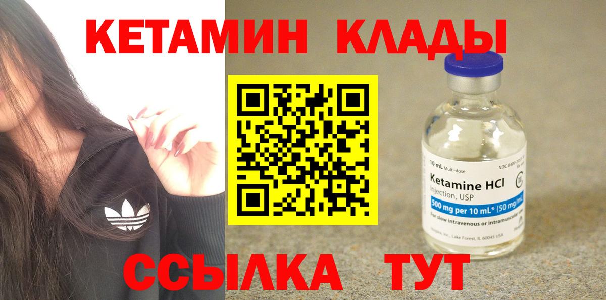 Кетамин VHQ  Вход с VPN  Красногорск 