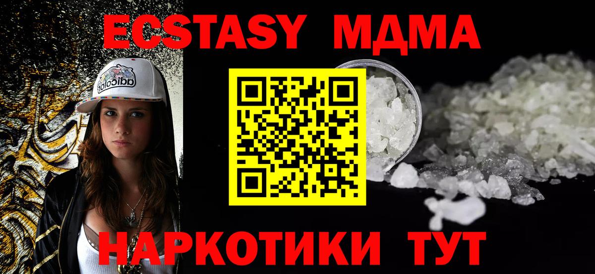 Красногорск  МДМА  Вход с VPN  MDMA crystal  МДМА Molly 