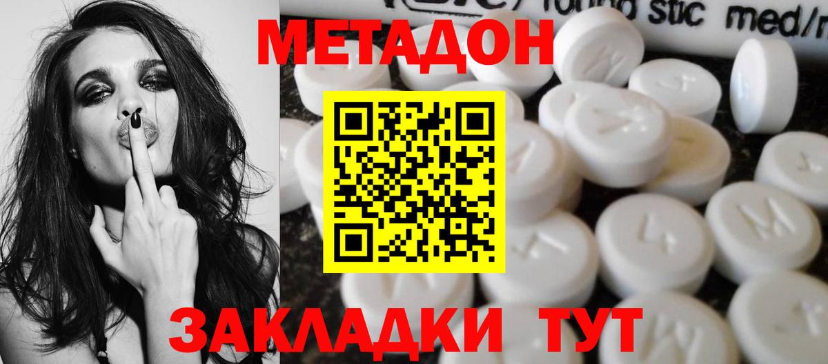 Метадон methadone Красногорск