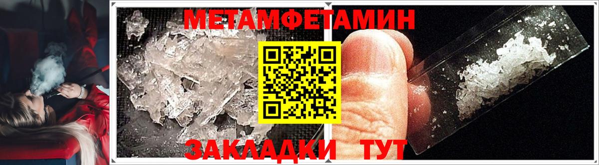 МЕТАМФЕТАМИН кристалл Красногорск