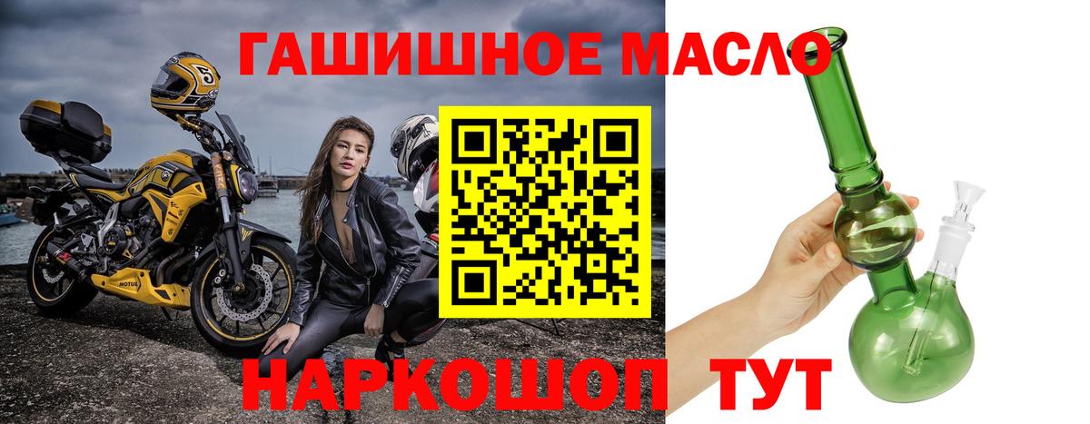 ТГК THC oil Красногорск